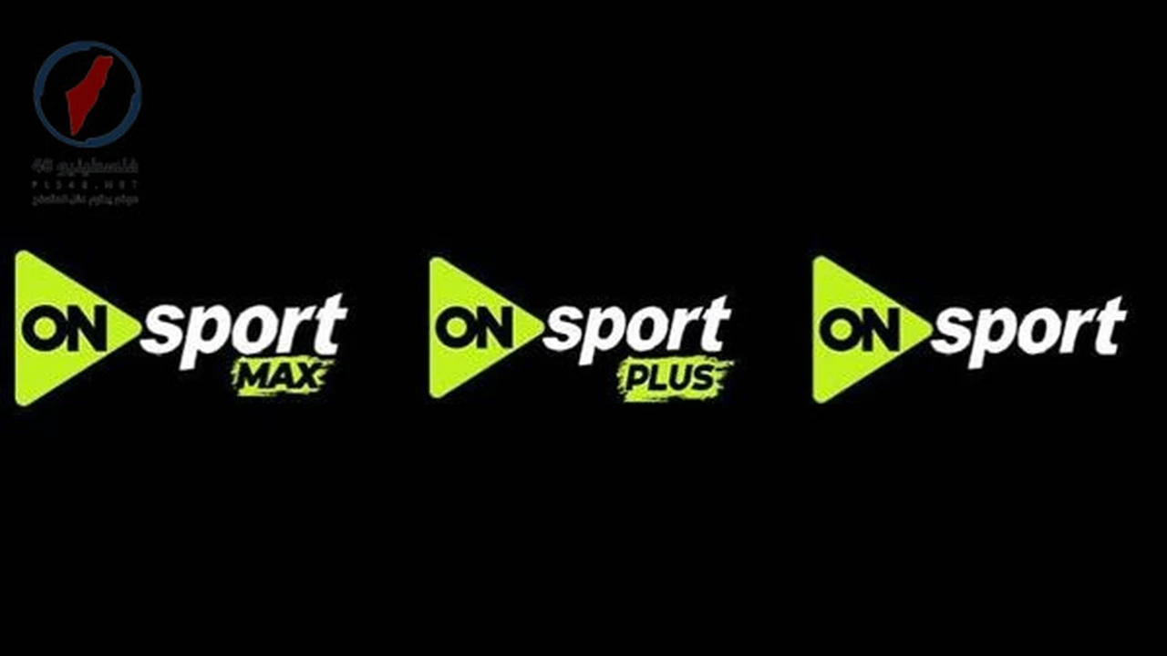 تردد قناة أون سبورت ماكس وبلس على نايل سات لبث الدوري المصري